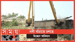 ভৈরব-আশুগঞ্জ বন্দরে চলছে অবৈধ স্থাপনা উচ্ছেদ অভিযান | Kishoreganj News | Somoy TV