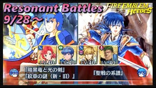 双界を越えて　9/28〜　双位19【FEH】#17