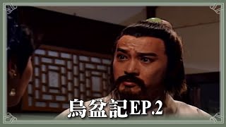 【HD 包青天】 烏盆記(2)