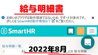 【給与明細公開】40代一人暮らし2022年8月手取りお給料いくら？