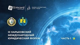 Панельная дискуссия  «Будущее цифровых активов: финансово-правовой взгляд» (1-я часть)