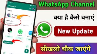 WhatsApp Channel | WhatsApp Channel kya hai | WhatsApp Status Update