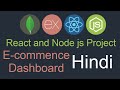 React and node js project in Hindi # 1 Introduction - MERN stack