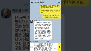 [명언톡] 마이클 뉴턴 - 영혼들의 모습 (1/2)