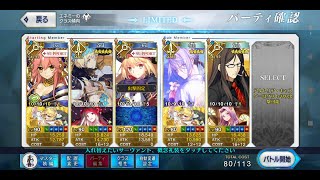 【FGO】Queen Morgan 3T ft Dioscuri【Lostbelt 6 Avalon le Fae/2部6章/第24節進行度4】「モルガン戦」