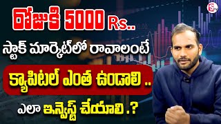 Earn 5000rs. daily in Stock Market | Stock Market for Beginners | stock market today | SumanTV Money