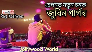 Sepan Bihu ত জুবিন দাৰ সুৰৰ মায়া