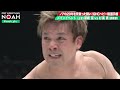 【english】《ghc heavyweight championship》 go shiozaki vs takashi sugiura pro wrestling noah