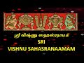 SREE VISHNU SAHASRANAMAM with lyrics by M S.