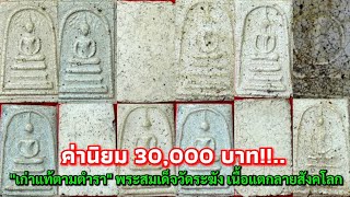 ค่านิยม30,000 บาท!!....\