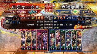 【三国志大戦】第２２回王者の決断vs神