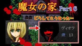 【魔女の家】ビビりだけど、ホラーゲームやってみた！#06【実況】