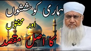 ہماری جدوجہد کا اصل مقصد روحانی سفرby molana SAJJAD nomani