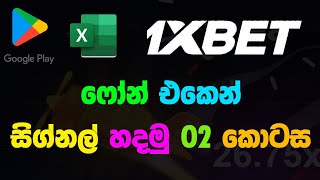 excel app time Stamp | ෆෝන් එකෙන් සිග්නල් හදමු 02 කොටස | @TipsTrick-Sinhala