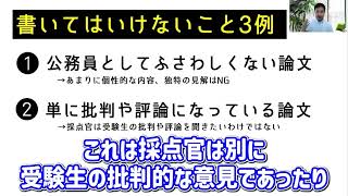 【書いたら落ちる論作文】NG集を公開【公務員試験】