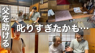 父の現状把握【借金、地代、税金、生活保護etc】/怒り過ぎたかな…/74歳1人暮らし