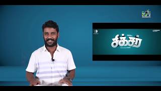 sixer movie review | sixer movie public review | tamil movie review | new movie review