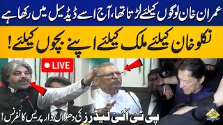 LIVE | PTI Leaders Blasting Speech In Favor Of Imran Khan | Capital TV