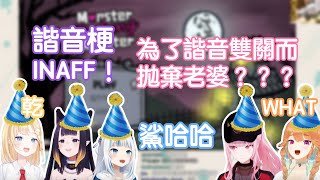 【HololiveEN】諧音雙關INAFF！！！火雞心碎【Kiara生日連動】【HololiveEN中文翻譯】