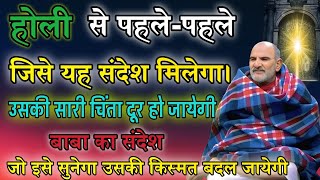 You Will Get The Good News As Soon As You Get The First Video Before Holi/Neem Karoli Baba Massage