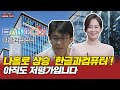 [파이널 타겟] 일주일 간 수익 종목 정조준 | 한글과컴퓨터