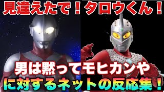 マン兄さん「男ならモヒカン一択！見違えたでタロウくん！」羨ましかったんやろなぁ…に対するネットの反応集！