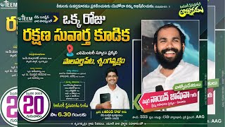 ఒక్కరోజు రక్షణ సువార్త కూడిక  || Live Meeting || Teem Ministries || 20-2-2025