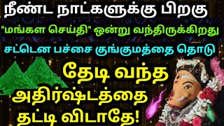 எதுவும் யோசிக்காமல் சட்டென குங்குமத்தை தொடு🙏🏻#amman#varahi#varaahiarulvakku#omsaravanabhava#vaarahi