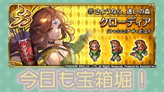 【ロマサガRS】今日も宝箱集め！育成しかないね！　グダグダ配信  10/14（雑談)【ゲーム実況】【LIVE】