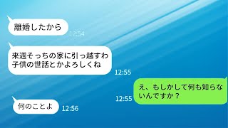 離婚した義姉が弟夫婦の家に無断で引っ越してきた→実はその家が●●だと知った女性の反応が面白いw