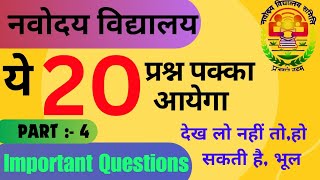 Maths 20 Important Questions for Navodaya Vidyalaya Exam part 4 | नवोदय विद्यालय Imp Que.| jnvst|