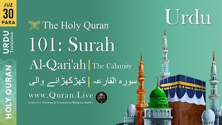 Quran: 101. Surah Al-Qari'ah (The Calamity): Arabic and Urdu Translation 4K Urdu Only Translation