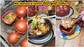 MB Seafood \u0026​ HotPot មី​ស៊ុប​ខួរ​សុីឈ័ន - ស៊ុបបែបចិន Chinese Hot Pot | chinese soup | ចែរីណា