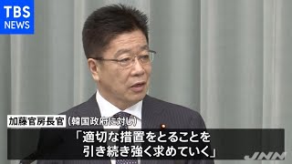 元慰安婦訴訟 日本への資産開示請求命令に加藤官房長官が強く反発