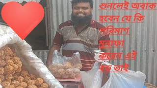 সকাল সকাল সকলের জন্য রংপুরের মোয়া। ওনা ব্যবসা জানলে অবাক হবেন।