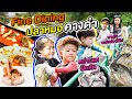 Fine Dining ปลาหมอคางคำ เมนูยกระดับ วัตถุดิบทำเองกับมือ  | กุมารTravel EP.337