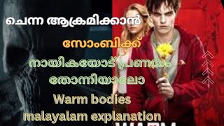 കടിച്ചു കീറാൻ ചെന്ന സോമ്പിക്ക് ആ പെണ്ണിനോട് പ്രണയം തോന്നിയാലോ?