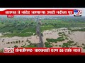 nanded rain news वसमत ते नांदेड जाणाऱ्या उघडी नदीला पूर