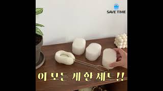 [SAVE TIME] 씻기 힘든 좁은 컵! 손대기 싫은 그릇들!! 꽈악~ 잡은 수세미로 깔끔하게 설거지하자~~