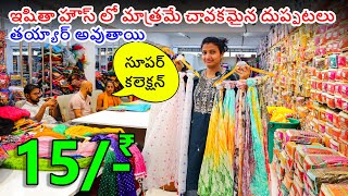 Wholesale Dupatta - ఇషితా హౌస్ లో మాత్రమే చావకమైన దుప్పటలు తయ్యార్ అవుతాయి | #dupatta #manufacturer