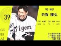 2003年 阪神タイガース 1 9