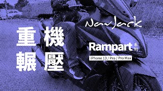 NavJack｜ RAMPART系列│ iPhone 13 超抗摔軍規防摔殼│ 3M落摔 重機輾壓「正面對決 完全不碎裂 還原真實呈現」