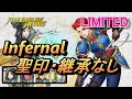 【feh】リミテッド英雄戦 マチス インファナル 配布のみ 聖印・継承なし【feヒーローズ】limited matthis infernal f2p no si seal