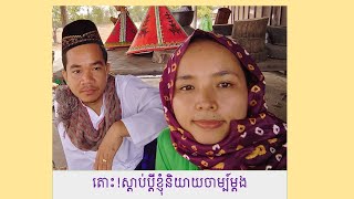 រៀននិយាយចាម្ប៍ដំបូង