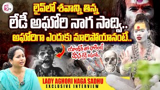 Lady Aghori Naga Sadhu Exclusive Interview | అఘోర గా ఎందుకు మారిపోయానంటే @sumantvtirupathi