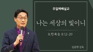 [구리예향교회] 2022년 8.28 주일예배 설교