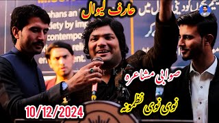 Arif Liwal New Poetry Sawabi Mushaera عارف لیوال صوابی مشاعره لوټ کړه