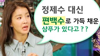 [셀럽] 정제수 대신 편백수! 탈모샴푸 썬트리샴푸