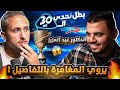 🏆 د. عبدالعزيز بطل تحدي الثلاثين يروي الرحلة كاملة🎙 حفظ القرآن سهل كل شيء!