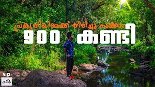 900 Kandi Wayanad | 900 കണ്ടി അറിയേണ്ടതെല്ലാം  |  Aneez The Backpacker | Tent Stay And Trekking